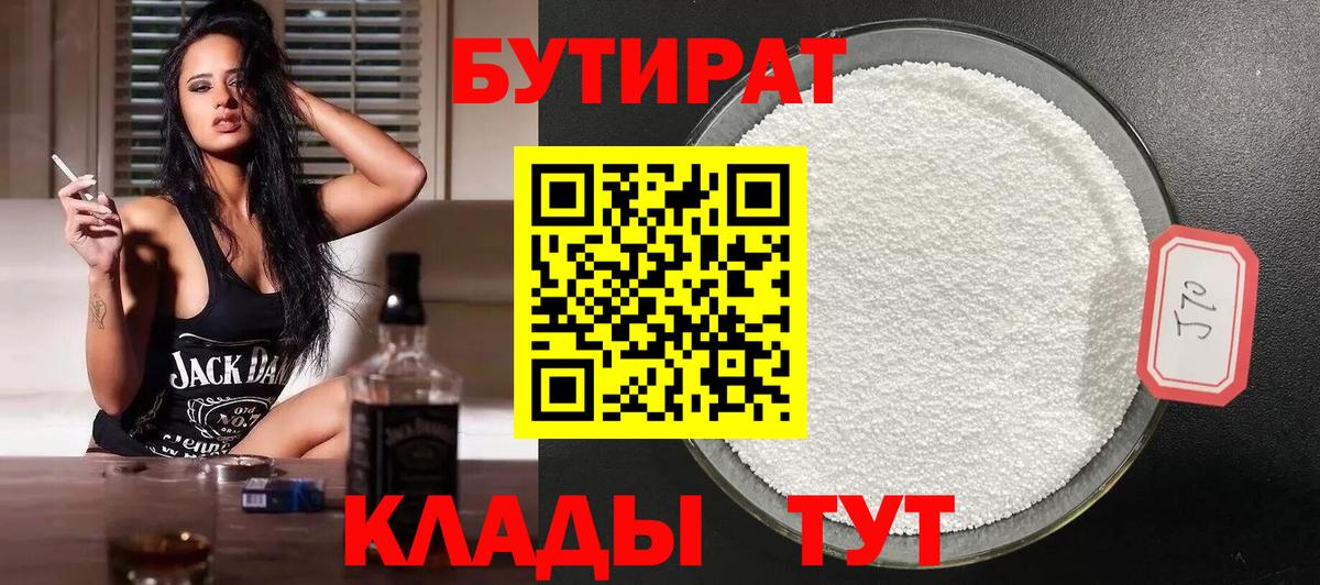 БУТИРАТ жидкий экстази Миасс