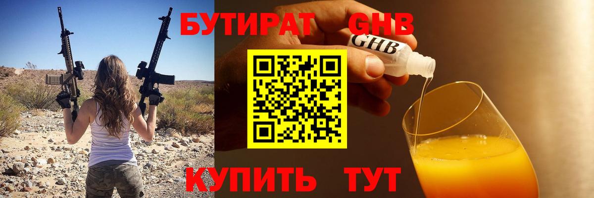 Миасс  БУТИРАТ  Вход с VPN  Бутират Butirat 