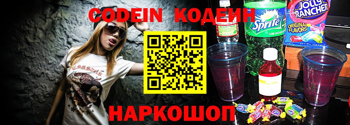 Миасс  Кодеиновый сироп Lean напиток Lean (лин)  Вход с VPN  Кодеиновый сироп Lean Purple Drank 