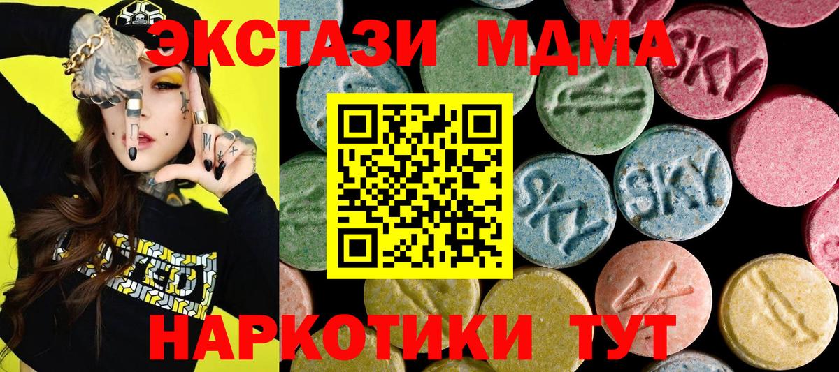как найти наркотики  Вход с VPN  ЭКСТАЗИ MDMA  Миасс  ЭКСТАЗИ 99% 