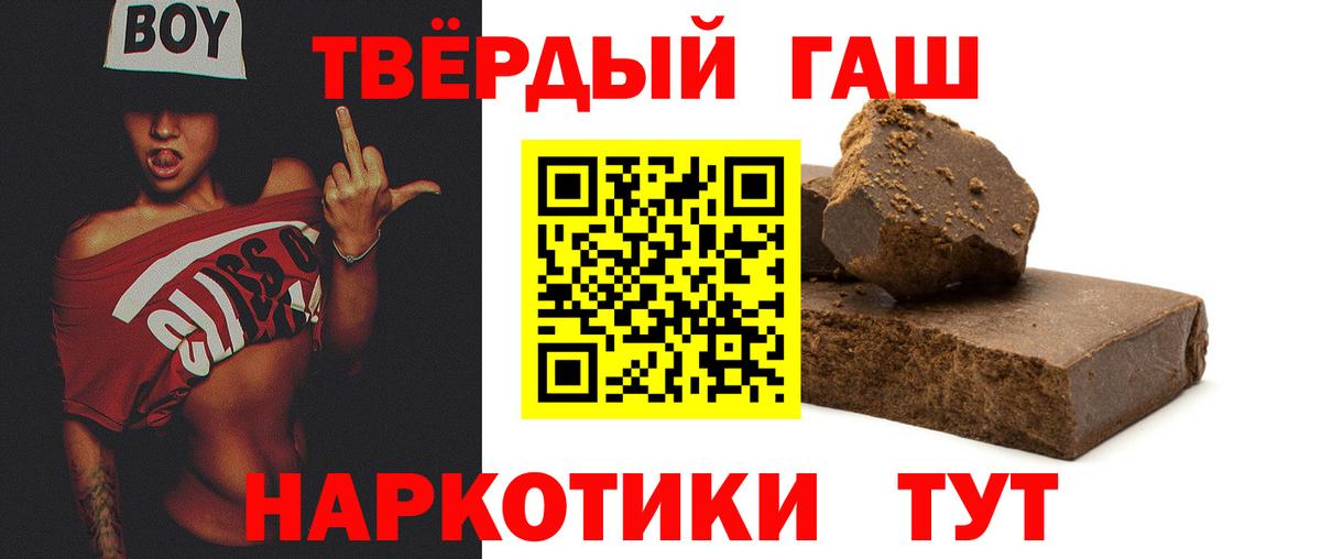 ГАШИШ  ГАШИШ VHQ  Вход с VPN  Гашиш Premium  Миасс 