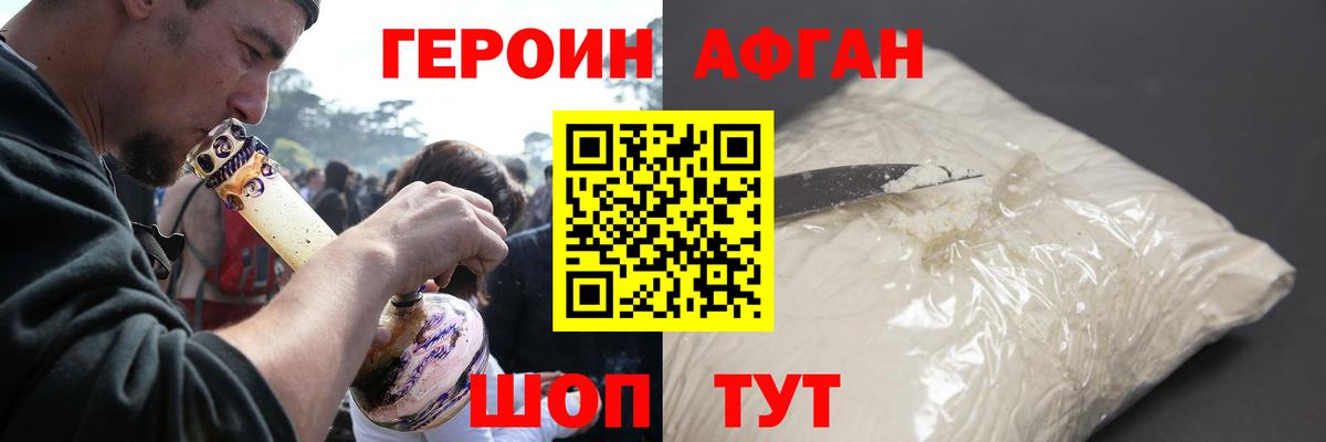 Героин  Вход с VPN  Миасс  ГЕРОИН афганец 