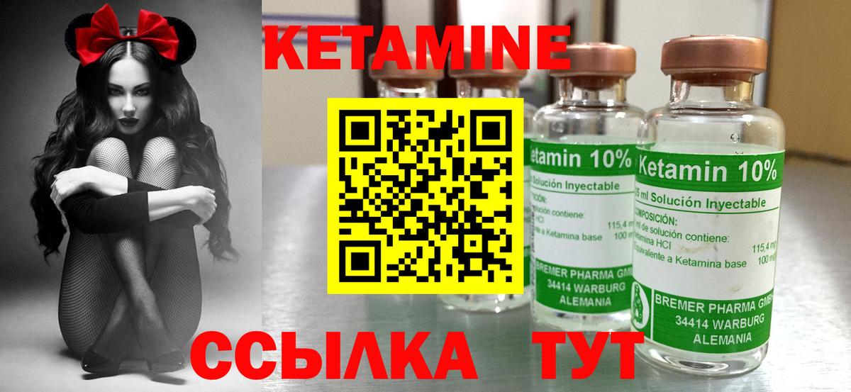 Кетамин ketamine  Вход с VPN  Миасс  Кетамин ketamine 