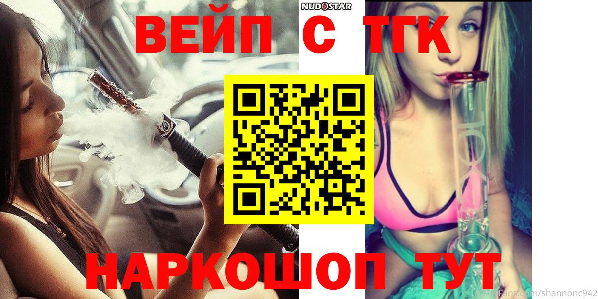 ТГК вейп  Вход с VPN  ТГК Wax  Миасс 